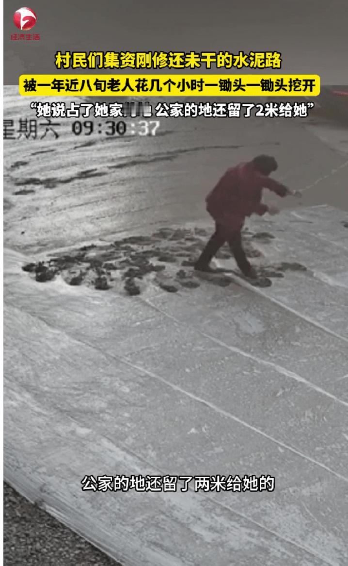 湖南，某村庄里，每户出资50元集资修建了一条水泥路。不料，就在路面初凝、村民们满