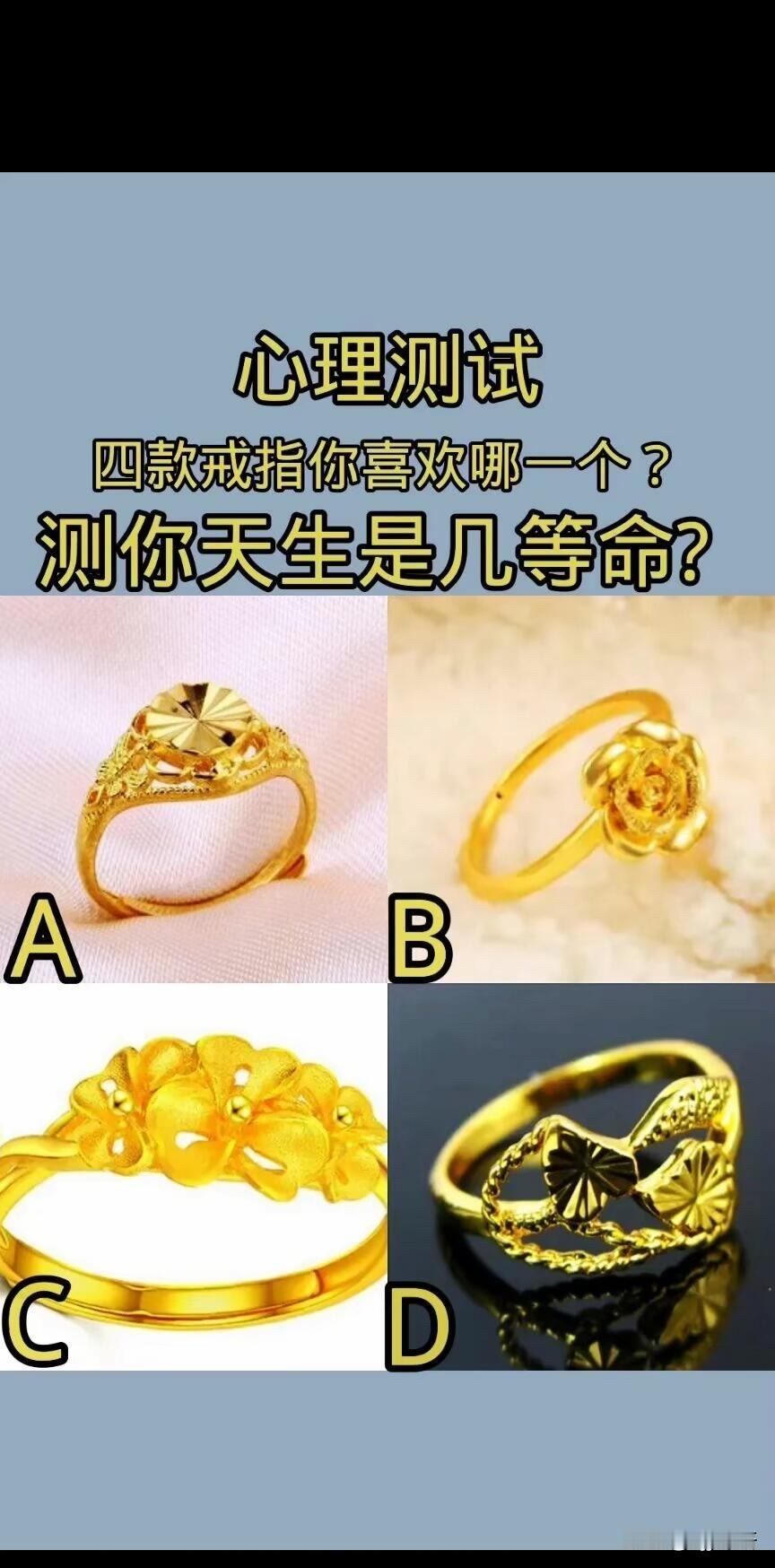 四款戒指你喜欢哪一个?测你天生是几等命?