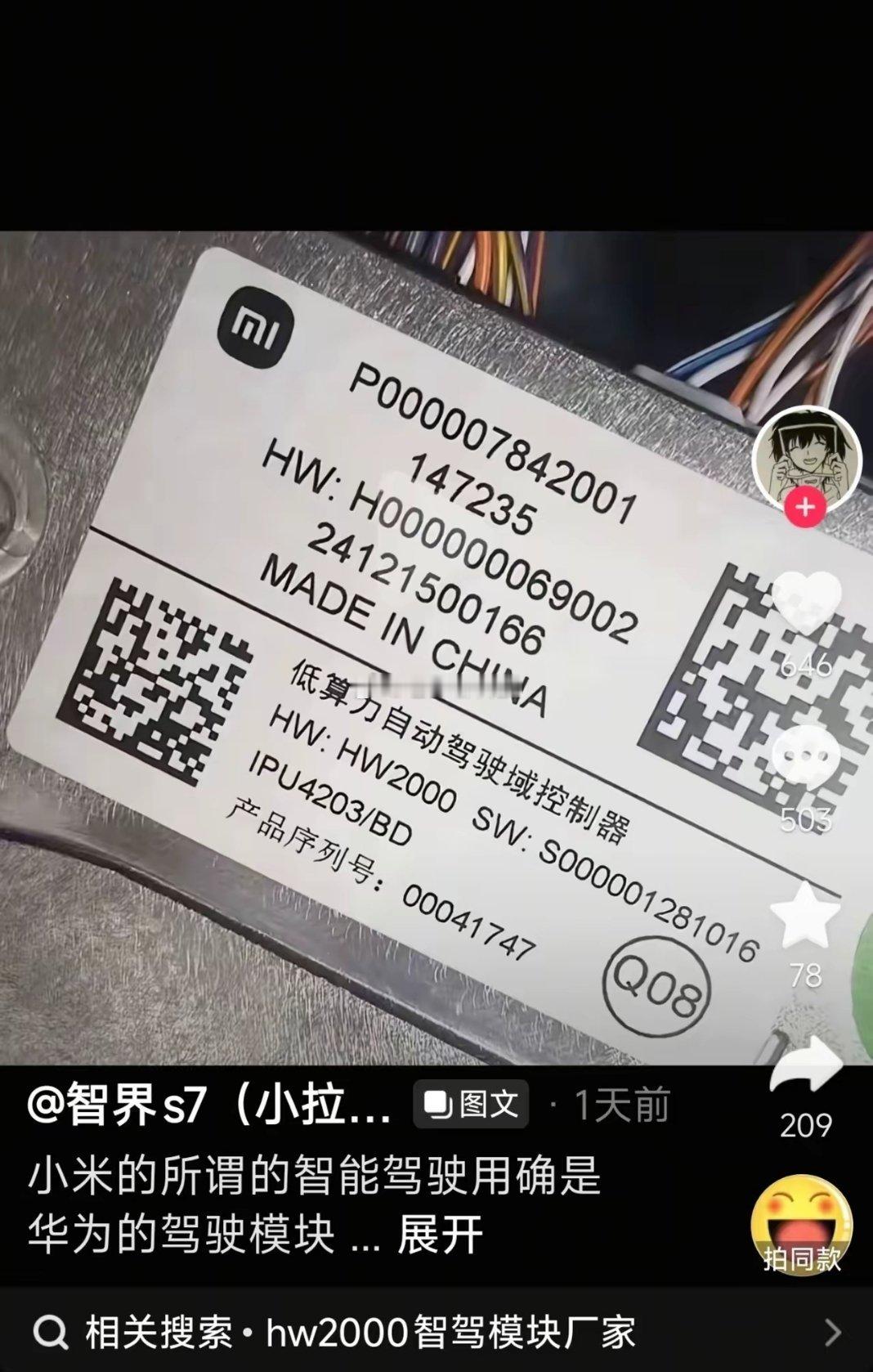 小米智驾套壳华为智驾？说你不读书，还出来丢人现眼一些人又沸腾了，在小米汽车上发现