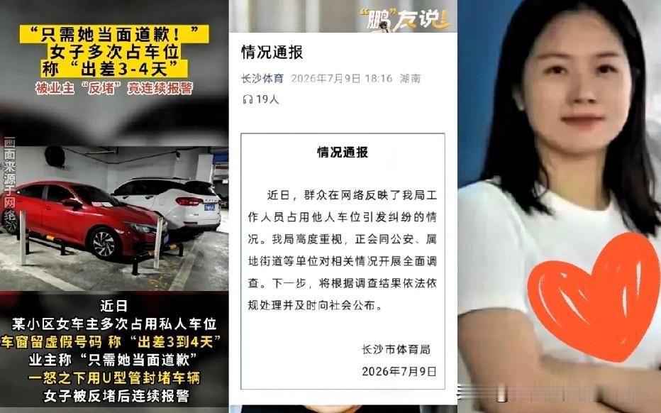 长沙这位霸占私家车位的大姐，这下彻底“火”了。一开始还有人带节奏，说小区是省