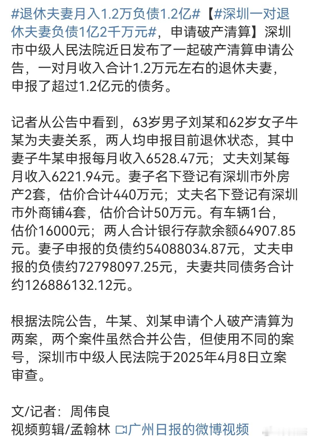 退休夫妻月入1.2万负债1.2亿这是职业背债人么​​​