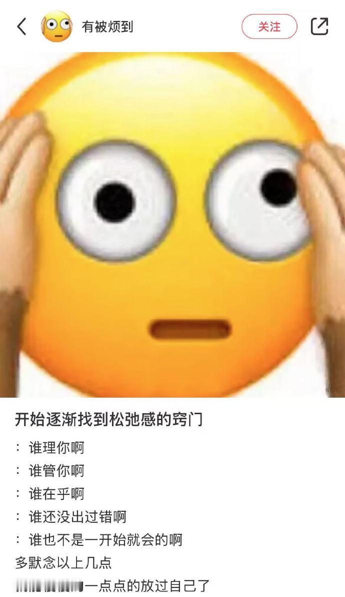 好像逐渐找到了松弛感的窍门​​​