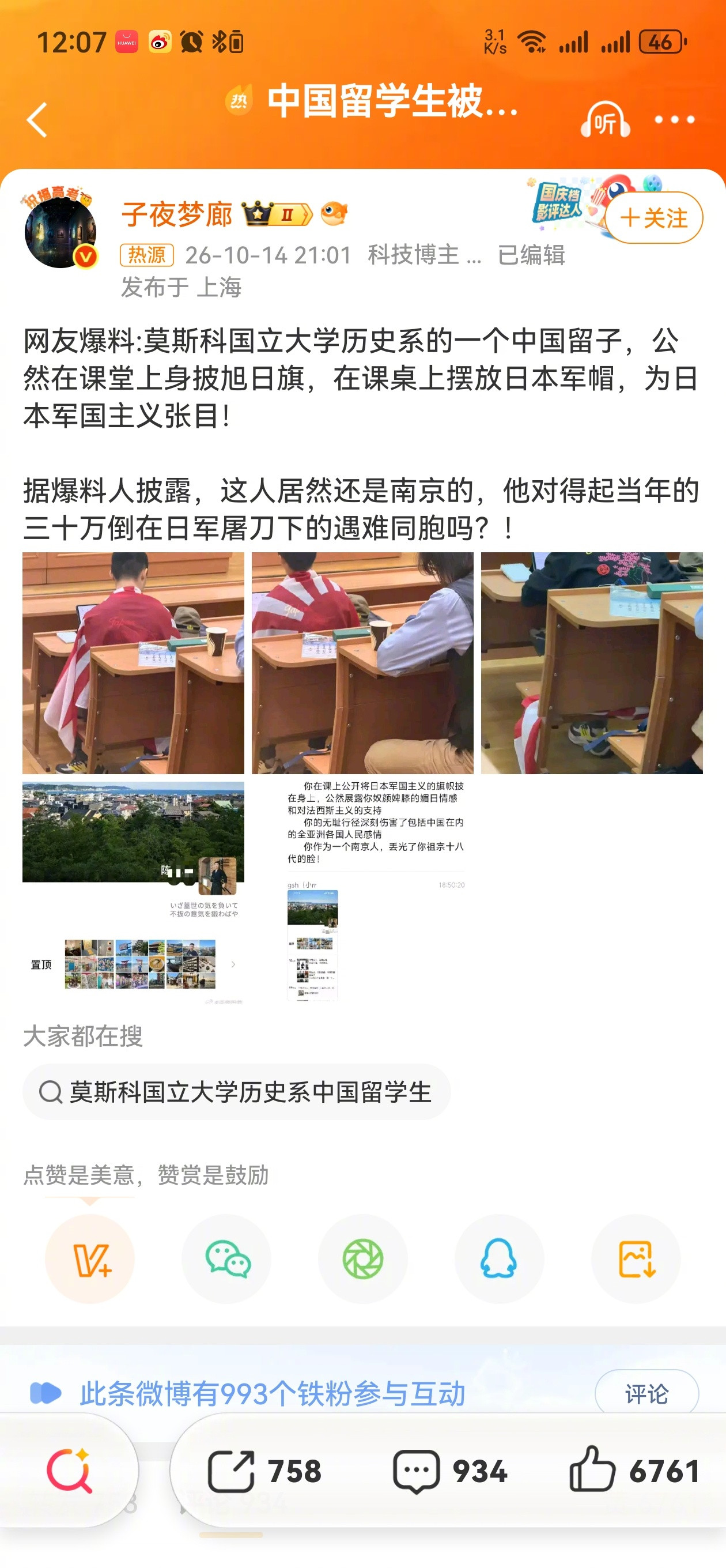 中国留学生被指课堂披旭日旗这个严重违法，可以判刑通缉了！​​​