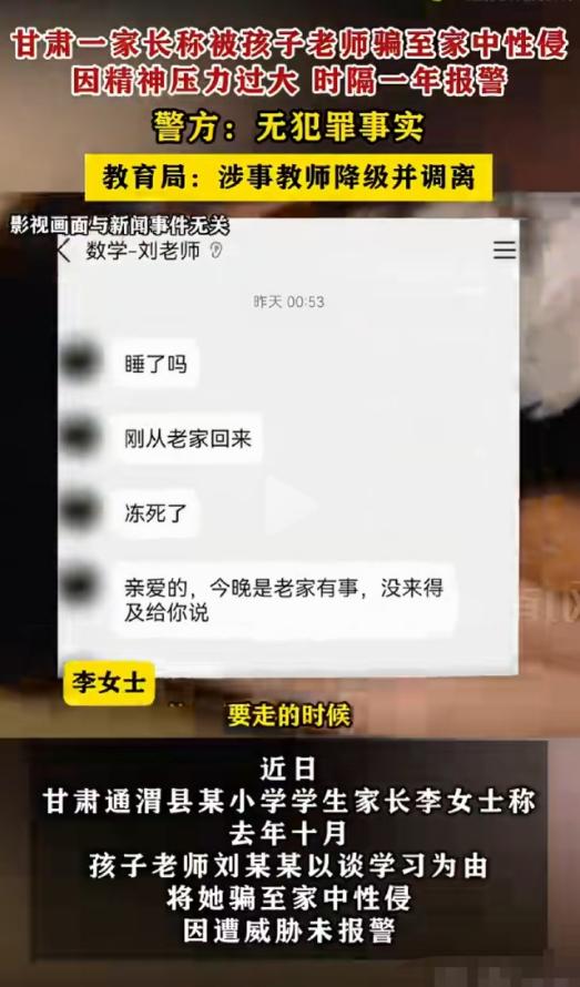 甘肃通渭，李女士接到孩子班主任信息，让她去聊聊孩子的学习问题，结果李女士刚一进门