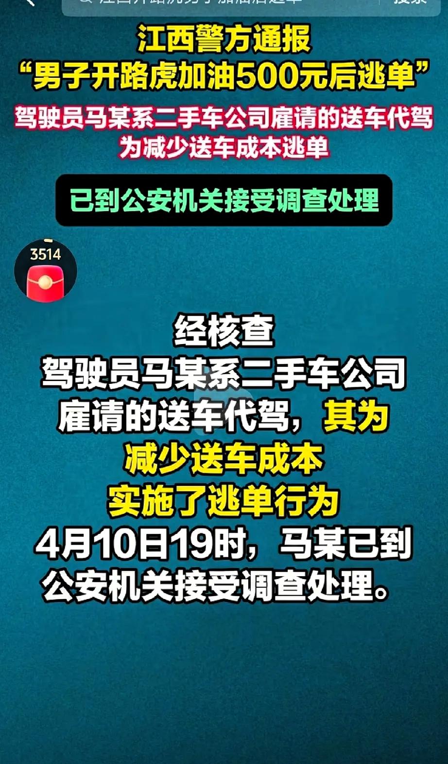 高速加油站逃单的男子找到了，据说马某某是惯犯，他戴口罩，遮挡面部，知道用反光