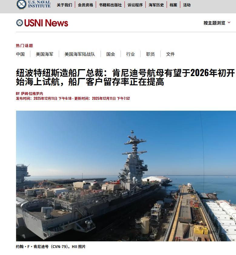 肯尼迪号明年海试？开盘了，看看会不会拖