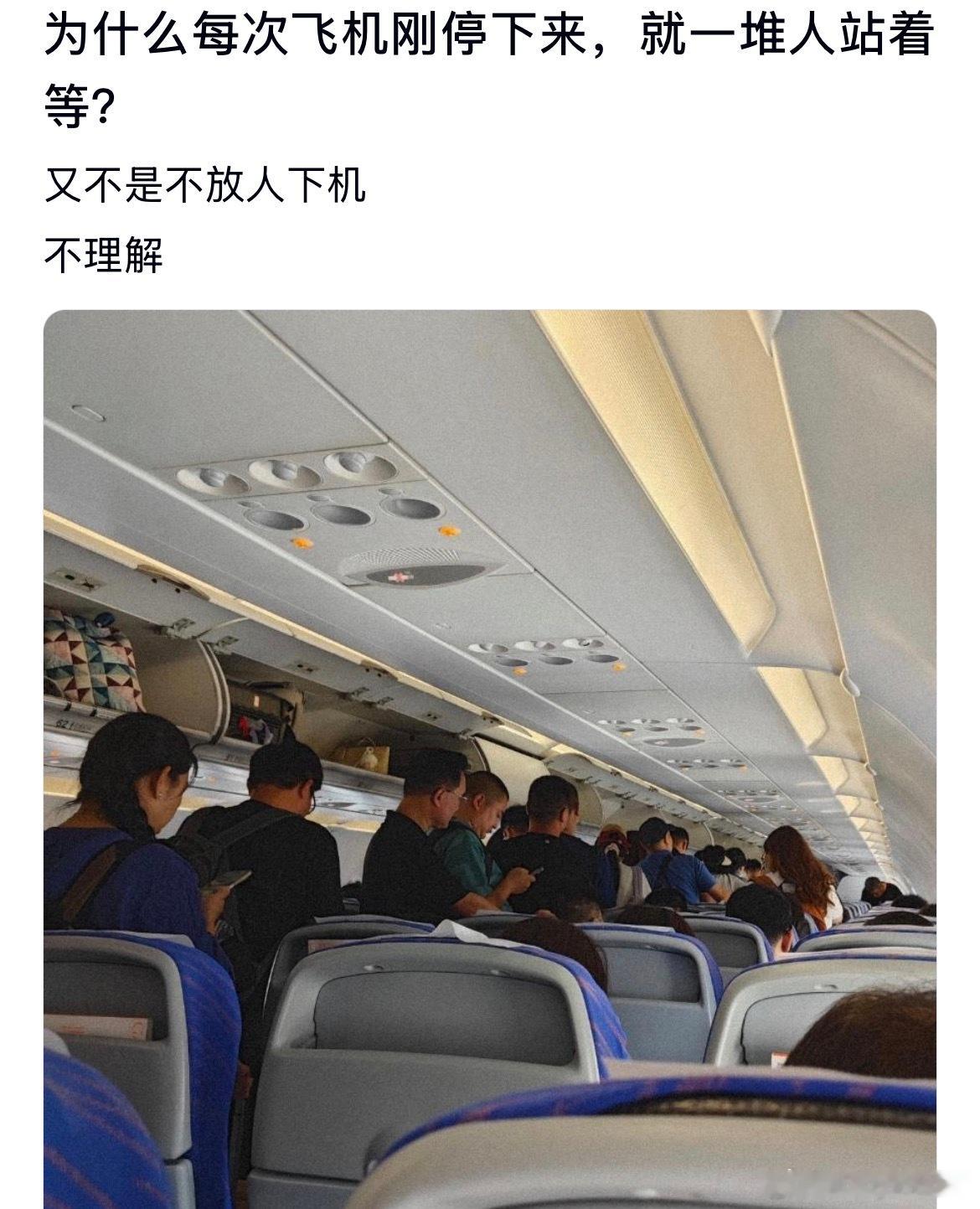 为什么每次飞机刚停下来，就会有一堆人站着等？