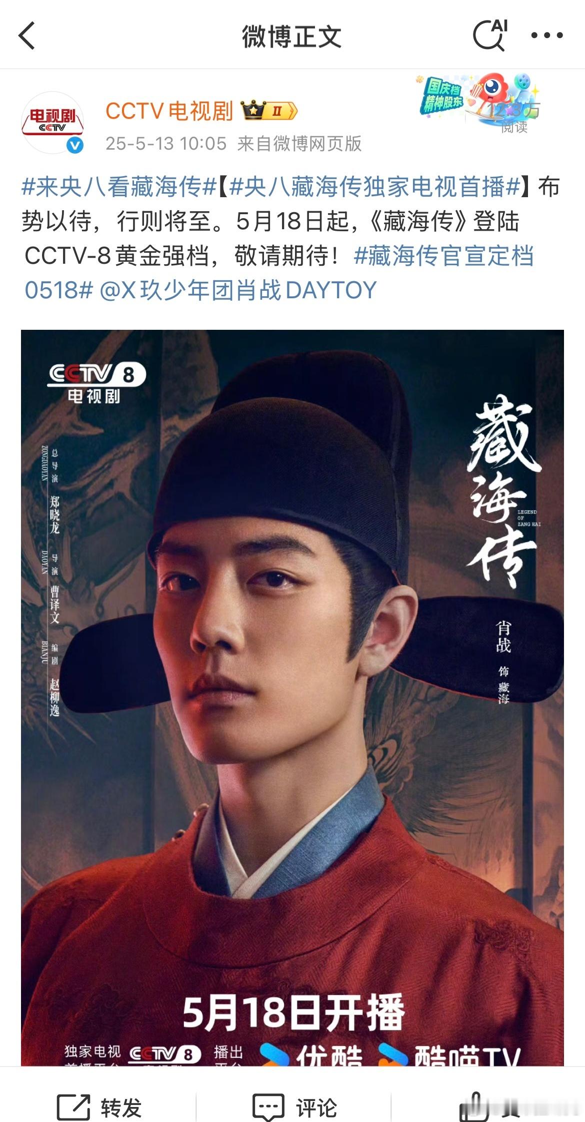 就是这个1005爽，一番大男主官宣定档和新商务预热卡点✌🏻✌🏻✌🏻肖战​