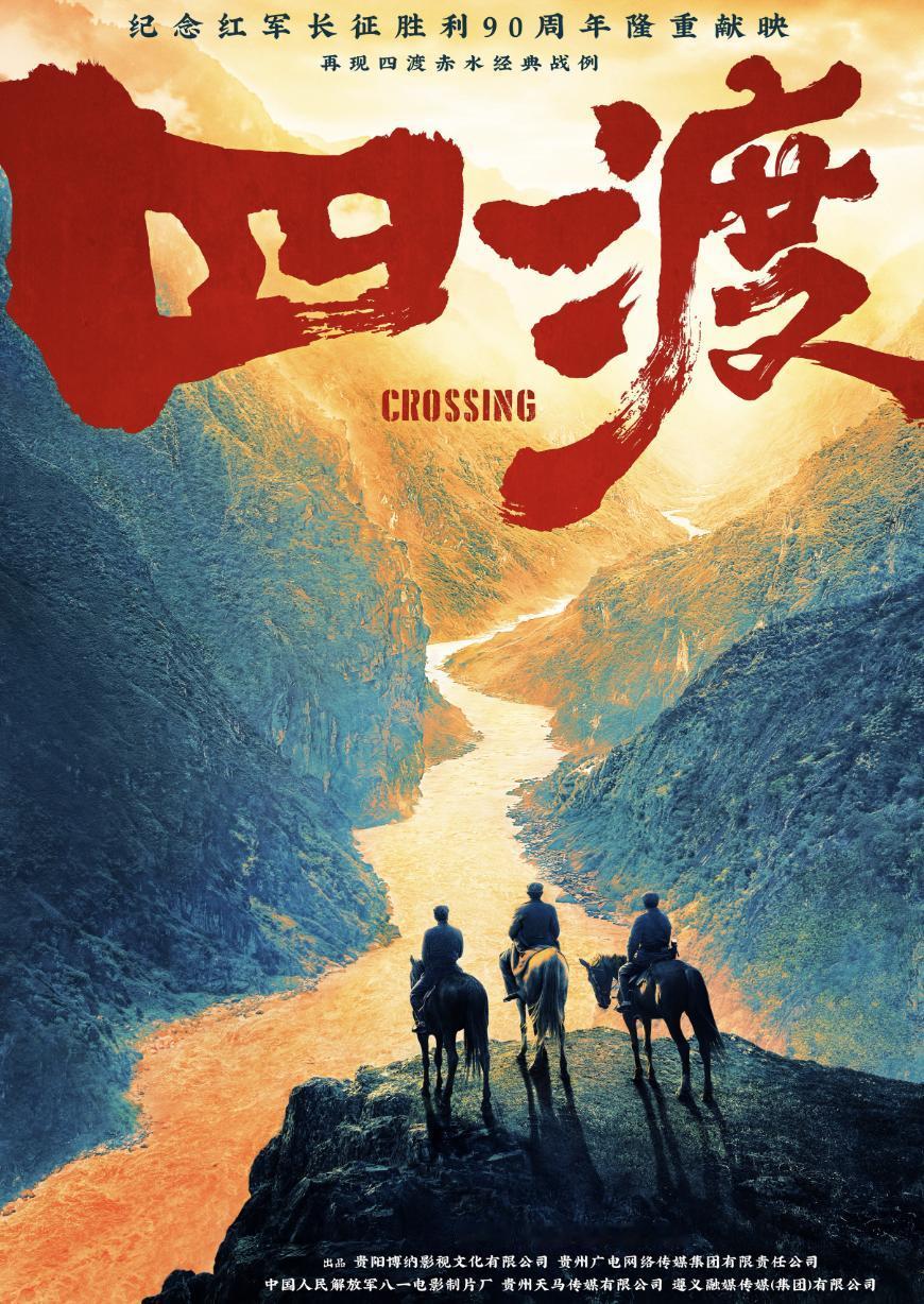 电影《四渡》为什不直接用《四渡赤水》名？电影《四渡》的导演徐展雄在