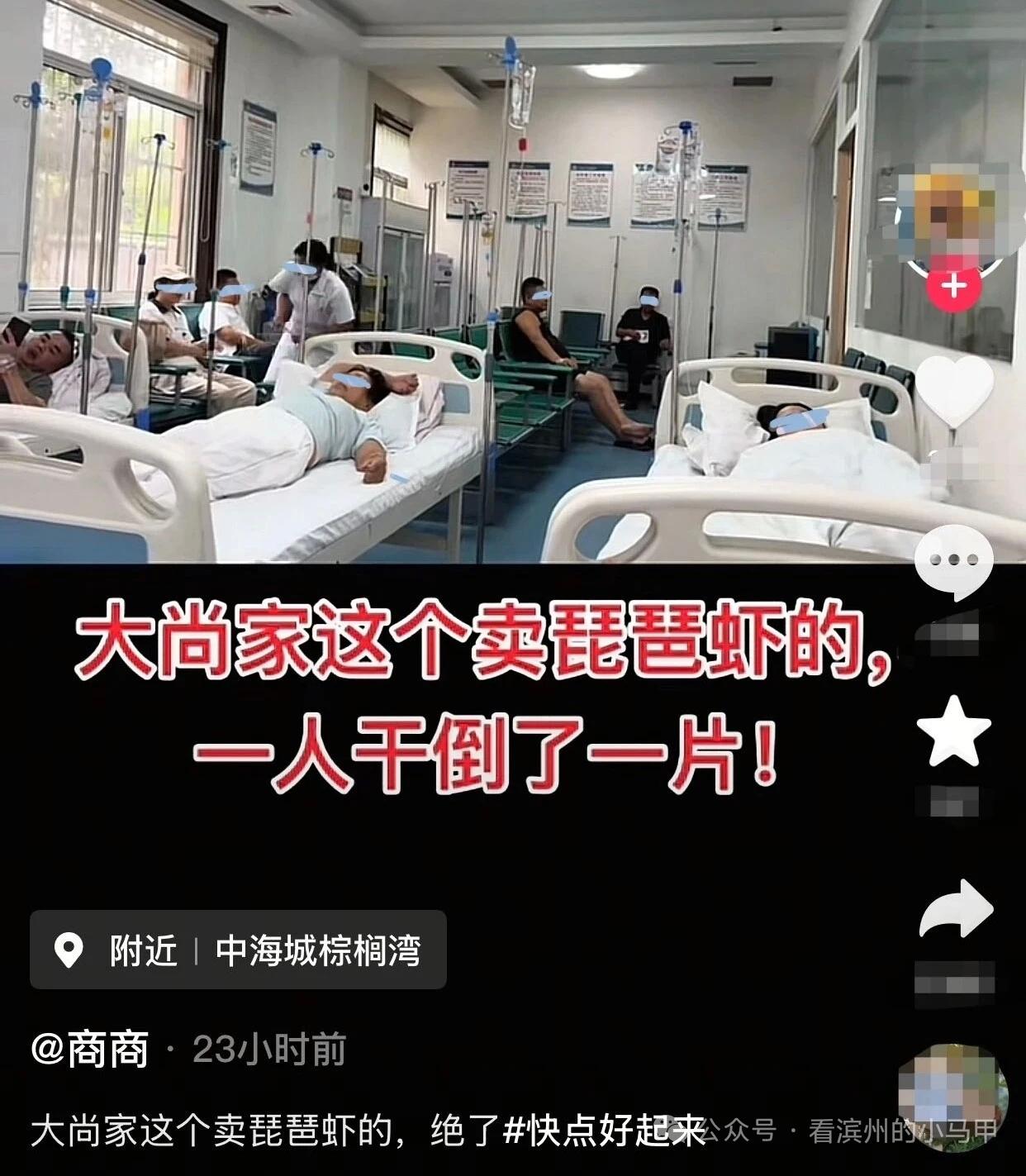 滨州多人不适就医！都吃了皮皮虾9月11日，山东滨州网友@商商一则帖子引发热