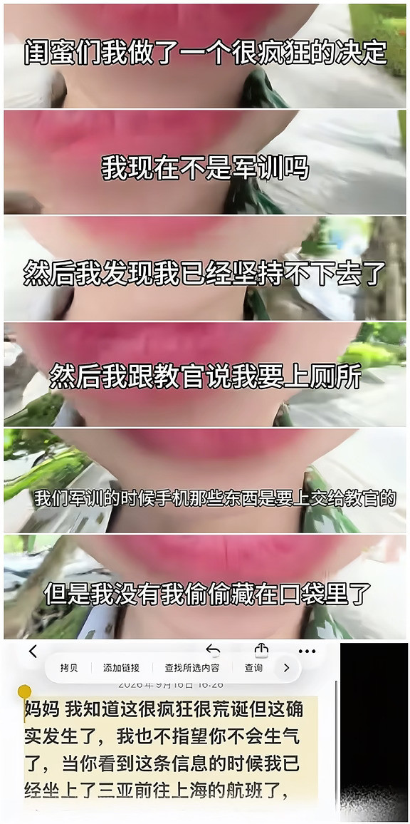 逃军训从海南逃到上海，谁在为你买单