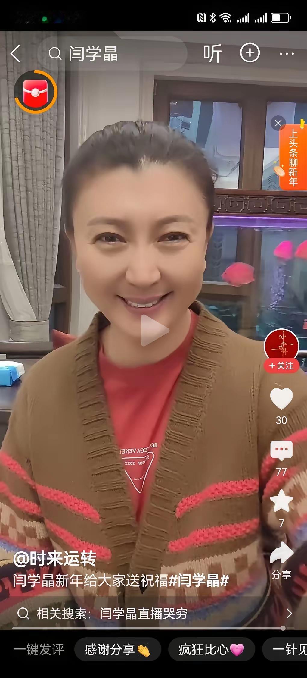 闫学晶你能不能长点心啊？这新年头一天，你出来干啥？我还以为你挺有智慧呢，你说