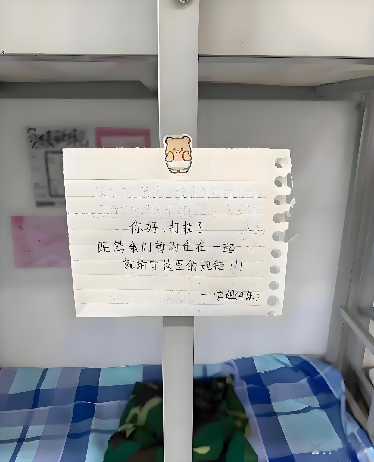 开学和学姐住在一个寝室，学姐给我些纸条是宿舍公约，你们认为严苛嘛​​​