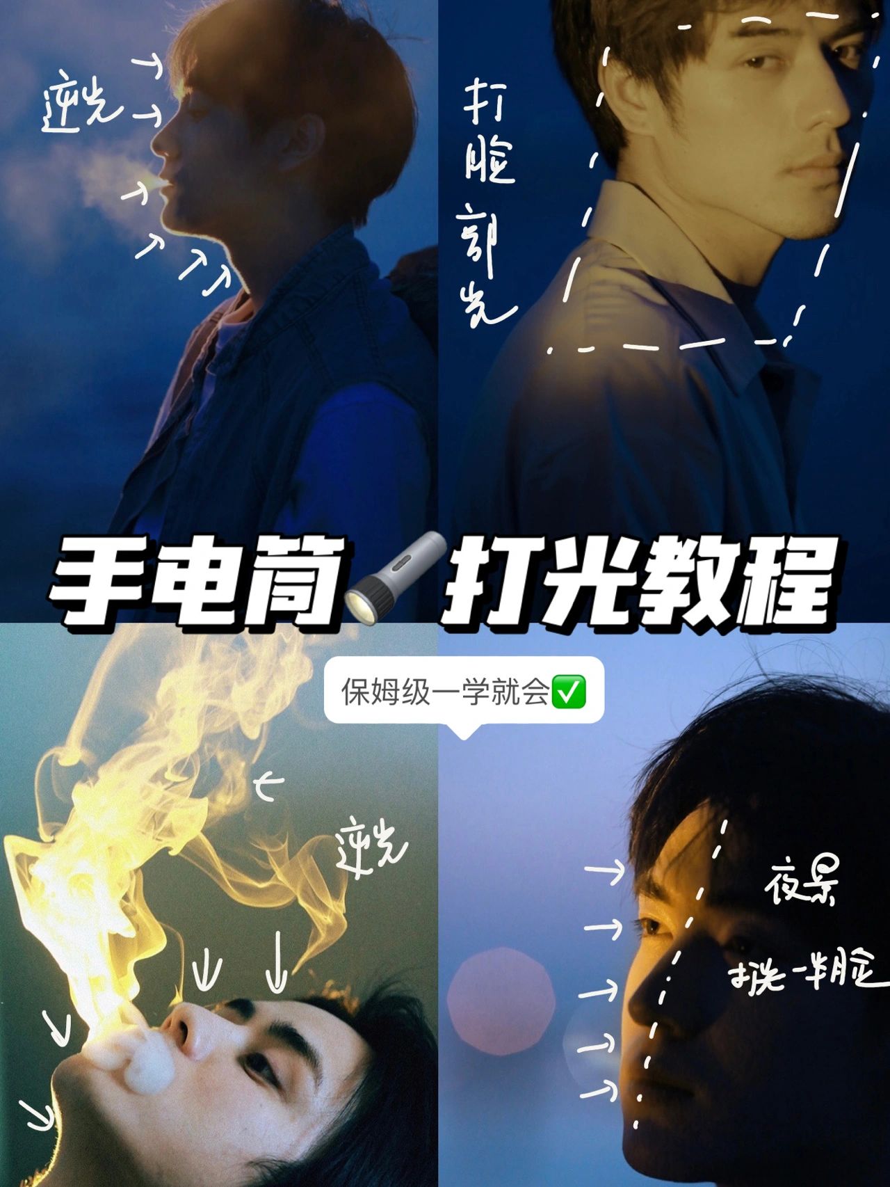 手电筒打光教程#手电筒#