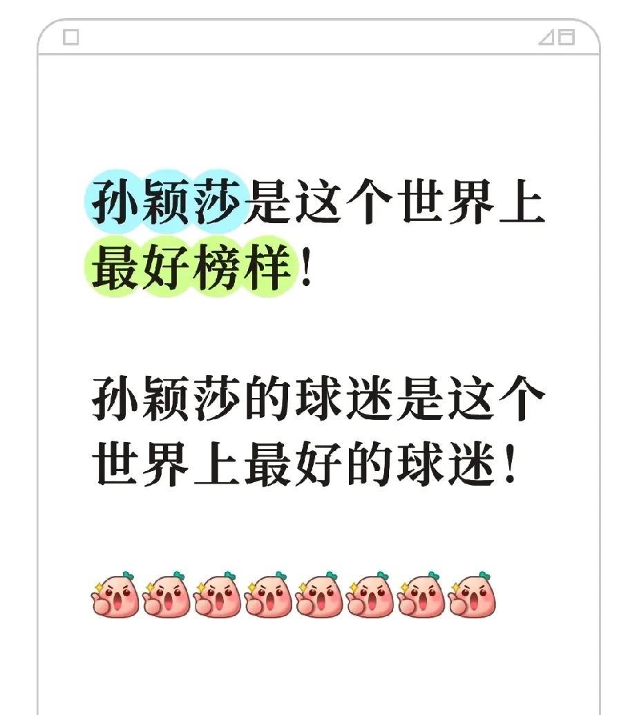 [比心][比心]就想大声说：莎莎是这个世界上最好的榜样，莎莎的球迷是这个世界上最好的