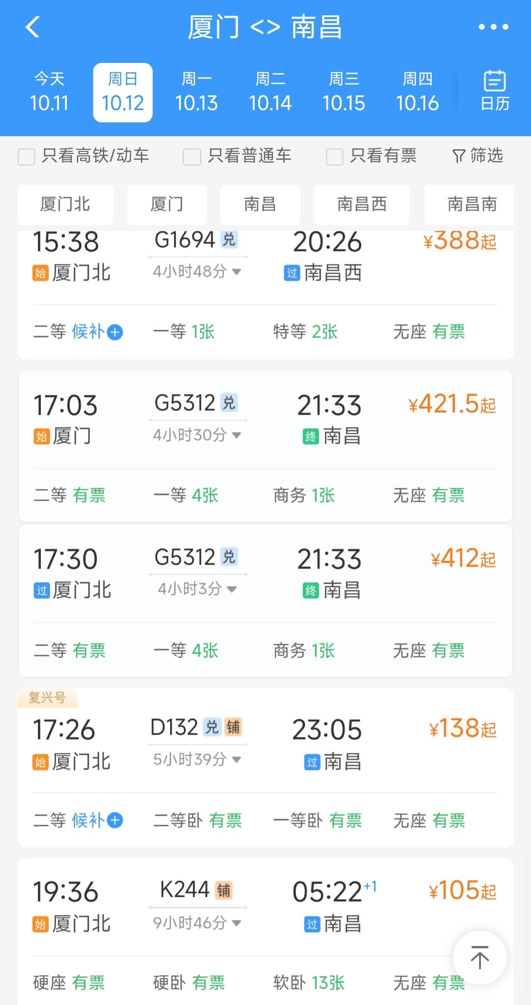 不管怎么说厦门也是南昌铁路局的重要组成部分，让人疑惑不解的是为何厦门到南昌在17
