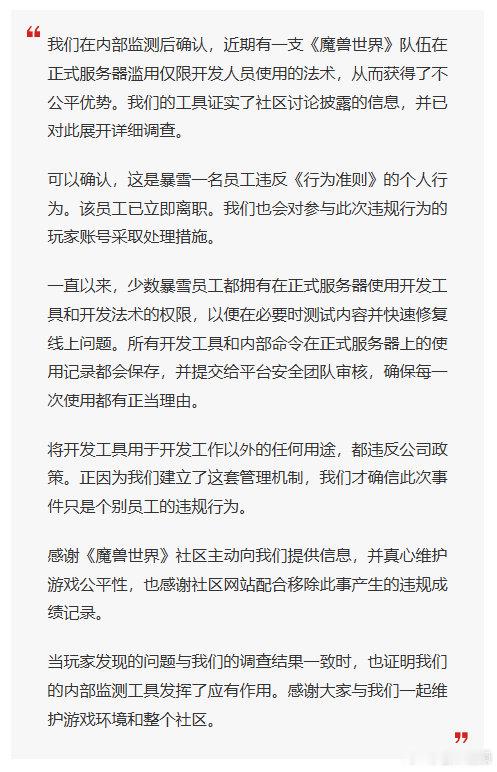 【暴雪解雇开内部挂帮玩家通关员工】7月28日消息，据外媒VGC报道，暴雪解雇