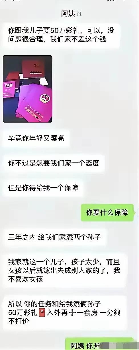 女孩要求男友给50万彩礼，准婆婆说：“没问题，我们家不差这个钱，毕竟你年轻又