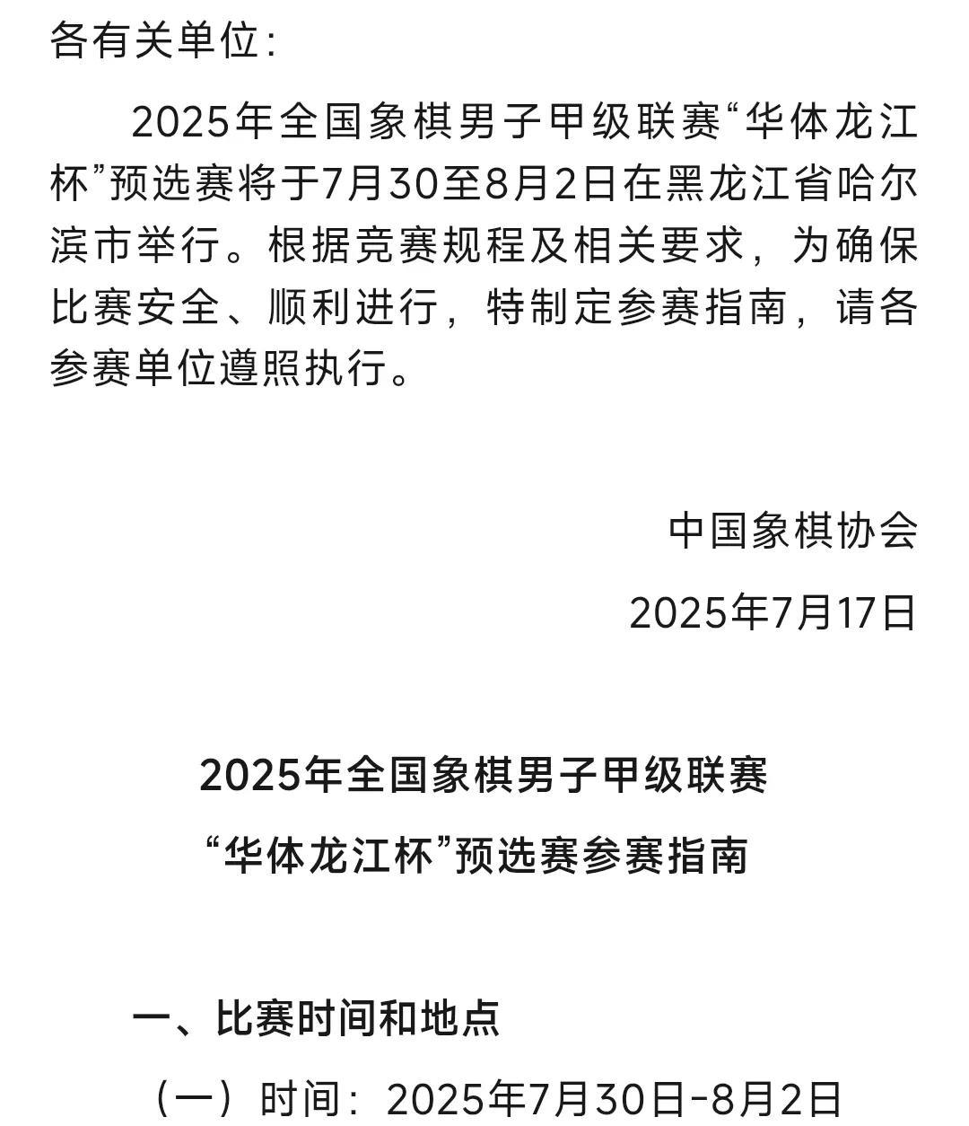 一场全国象棋甲级联赛，还没上场就得花上万元。这笔账，劝退了多少怀揣梦想的棋手。