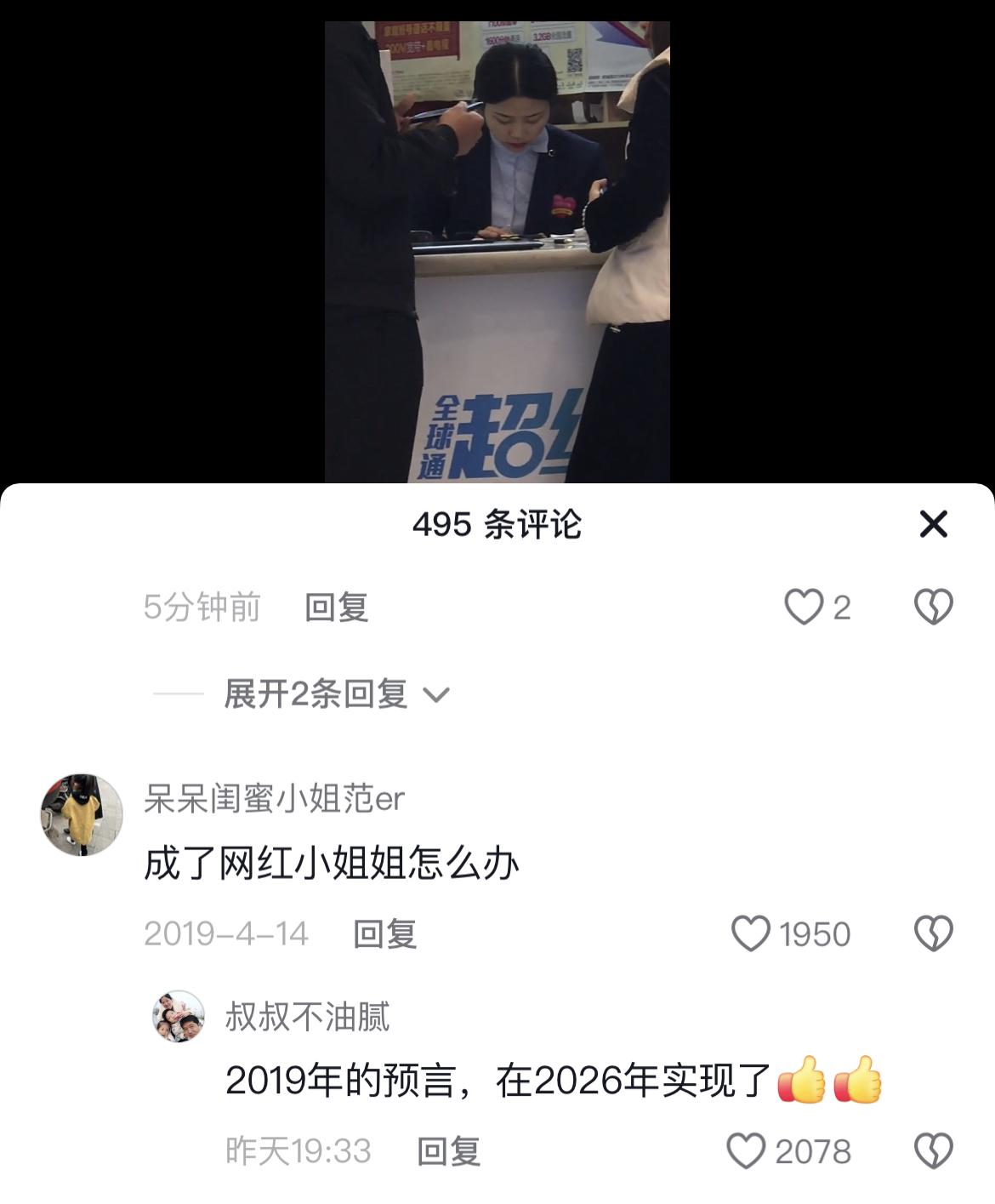 呆呆闺蜜简直是神预言啊！2019年的预言2026年实现了！2019年素人呆呆