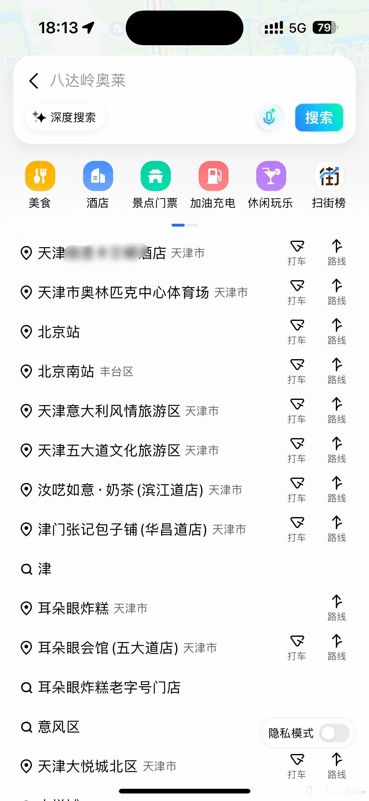 打开高德就开始怀念。。。🙏🏻🙏🏻🙏🏻