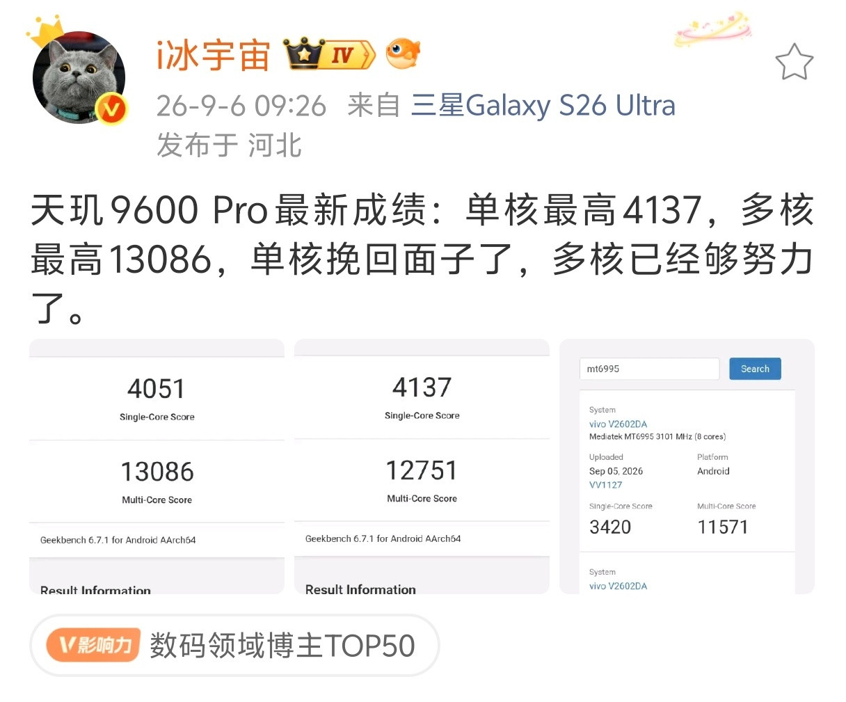 玄戒O3高通3nm的玄戒O3多核领先2nm的8核芯片骁龙8EE6和天玑9600