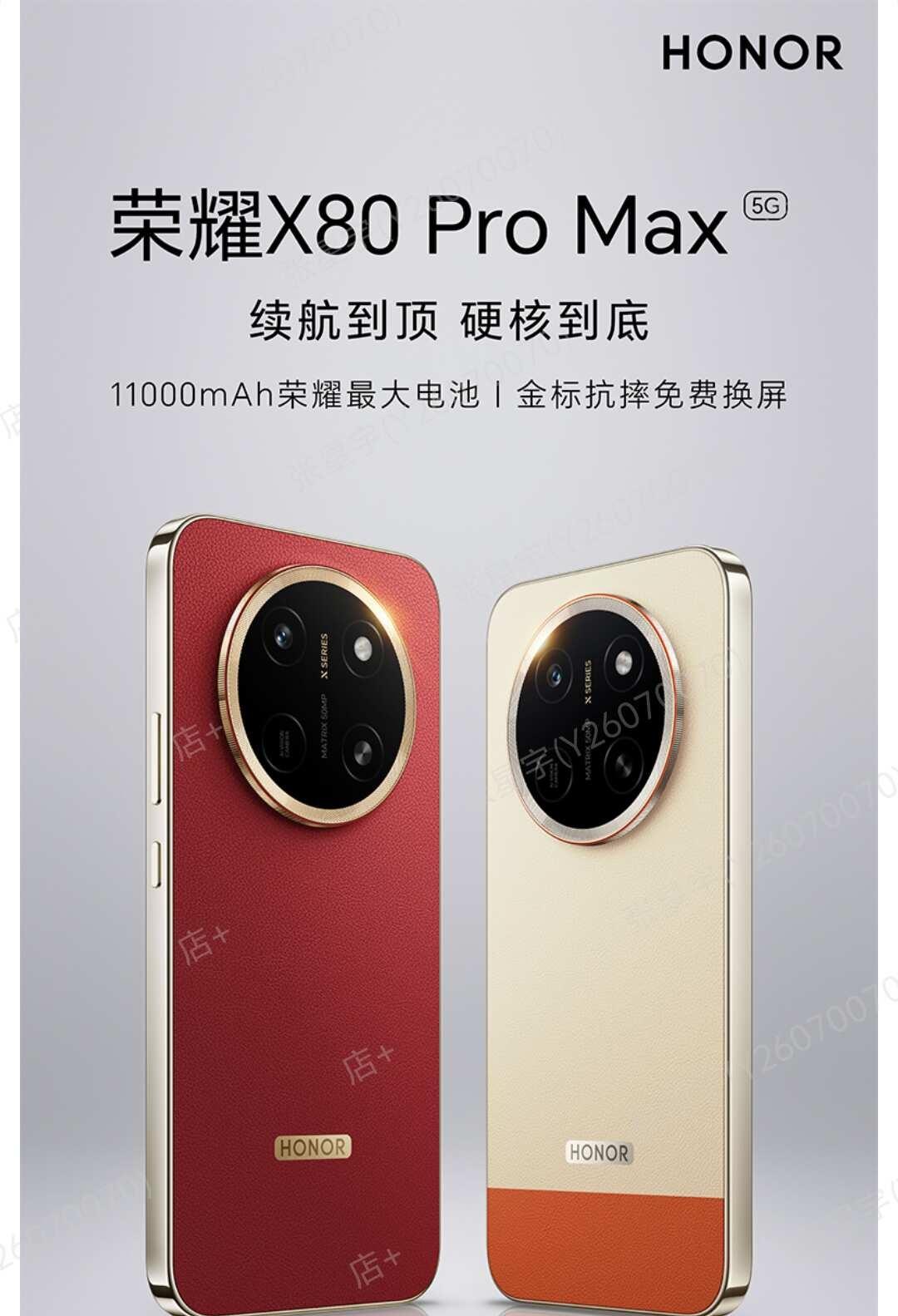 **续航狂魔！11000mAh大电池+90W快充，荣耀X80ProMax让你