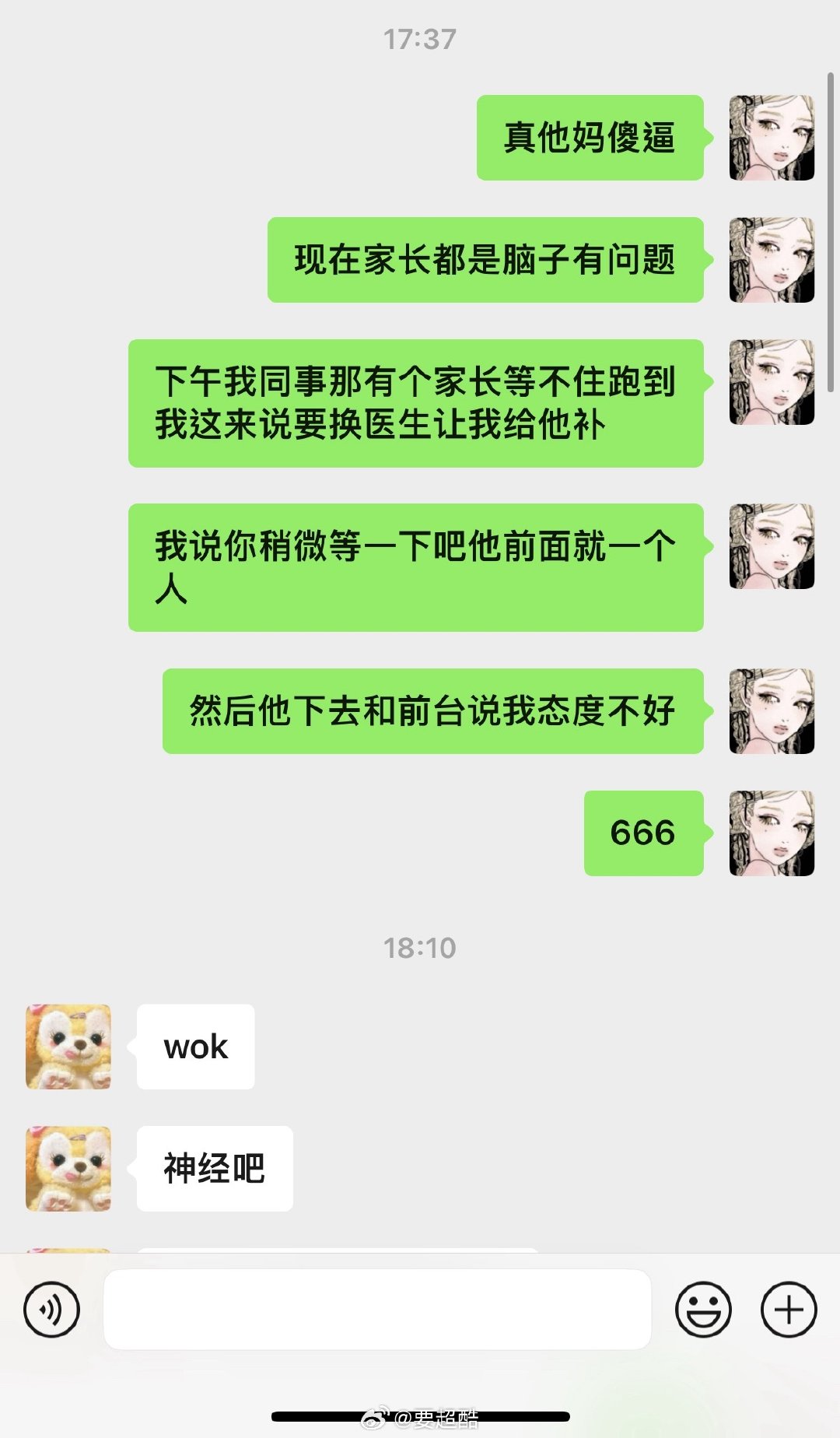 医患关系紧张到底怪哪些人一眼就看出来了等了二十分钟给你急死了让你等一下不给你补就是态度不好去你爸的​