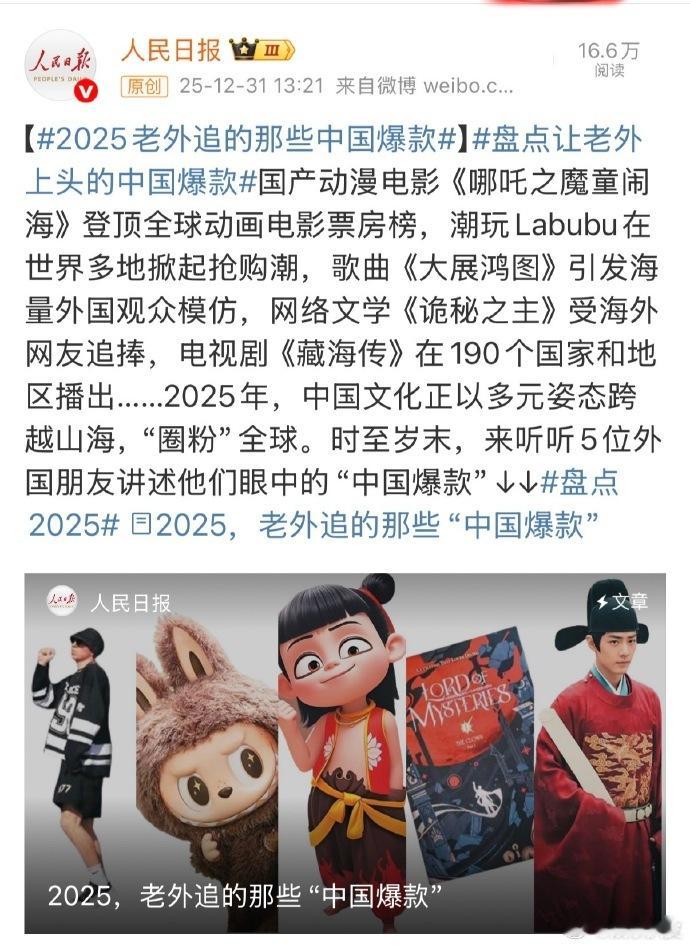 人民日报认证藏海传中国爆款人民日报认证藏海传海外爆款人民日报认证《藏海传》中国爆