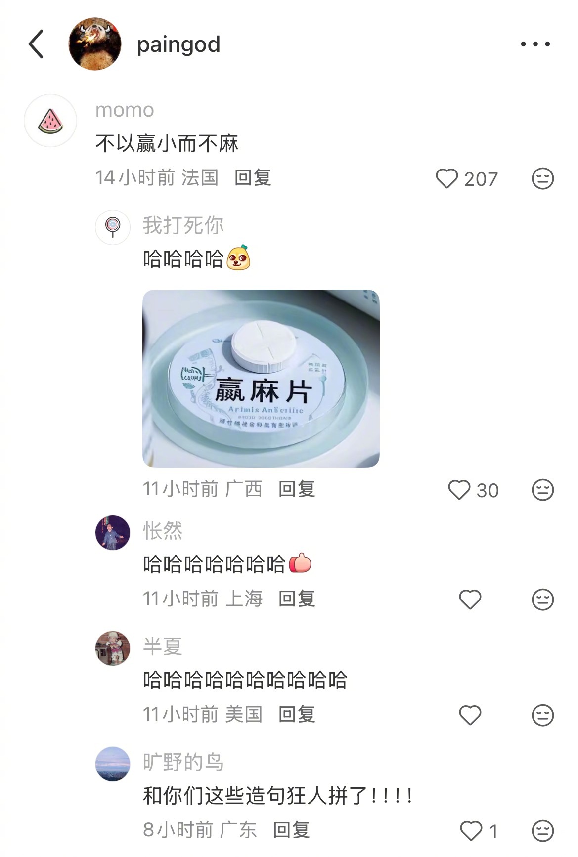 在自己评论区学到了新句子：不以赢小而不麻