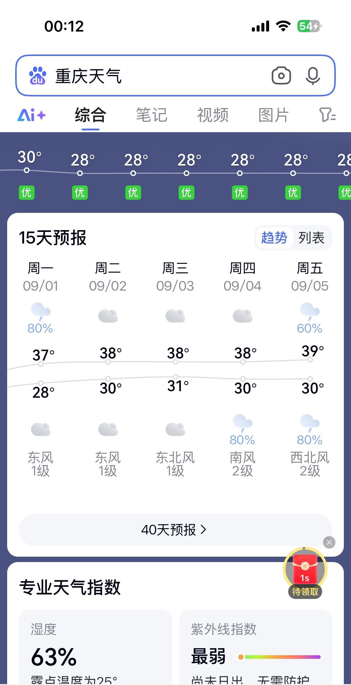 该死的超级计算机，9月1日到5日，重庆最高气温40度！我的妈啊！9月1日，重庆气