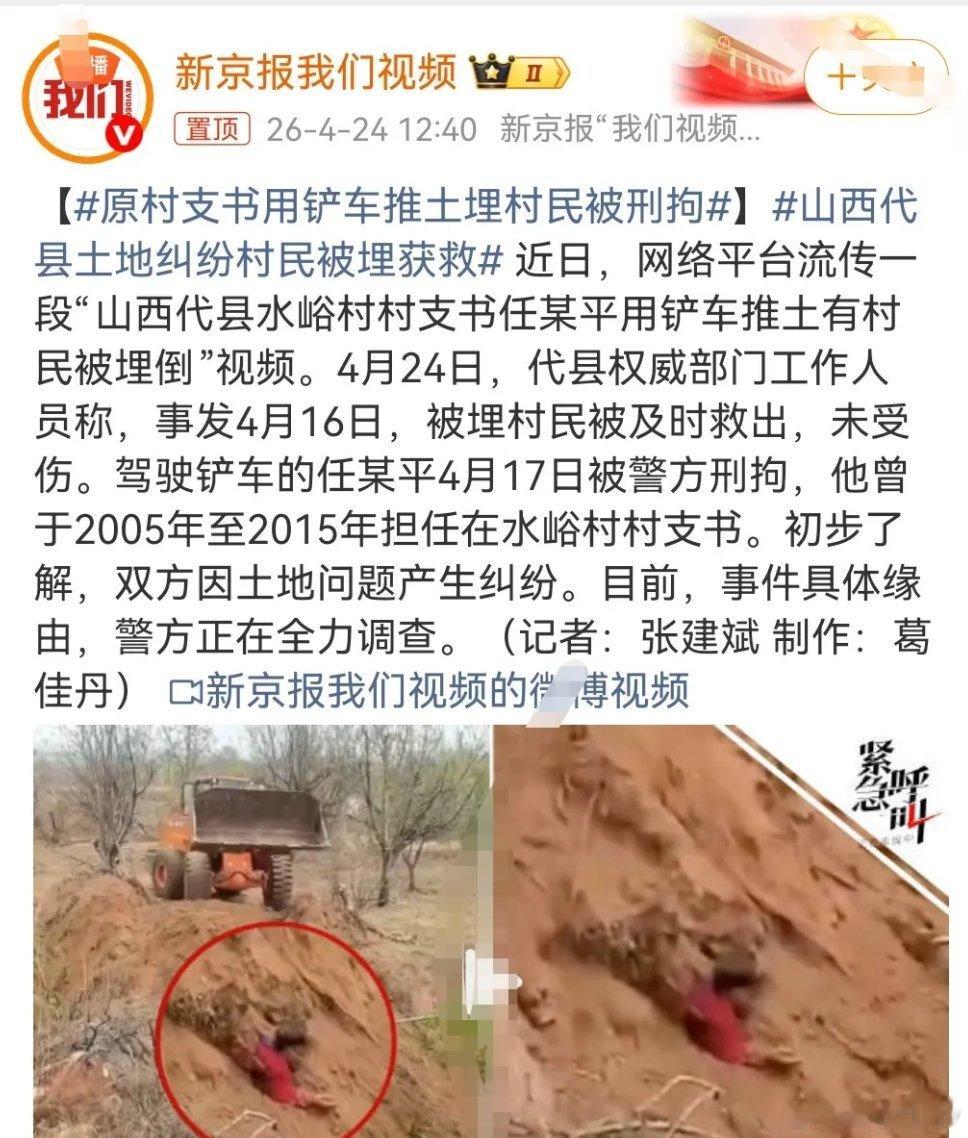 这也太丧心病狂了，山西代县一原村支书居然开铲车推土埋村民，简直是明目张胆要人命。
