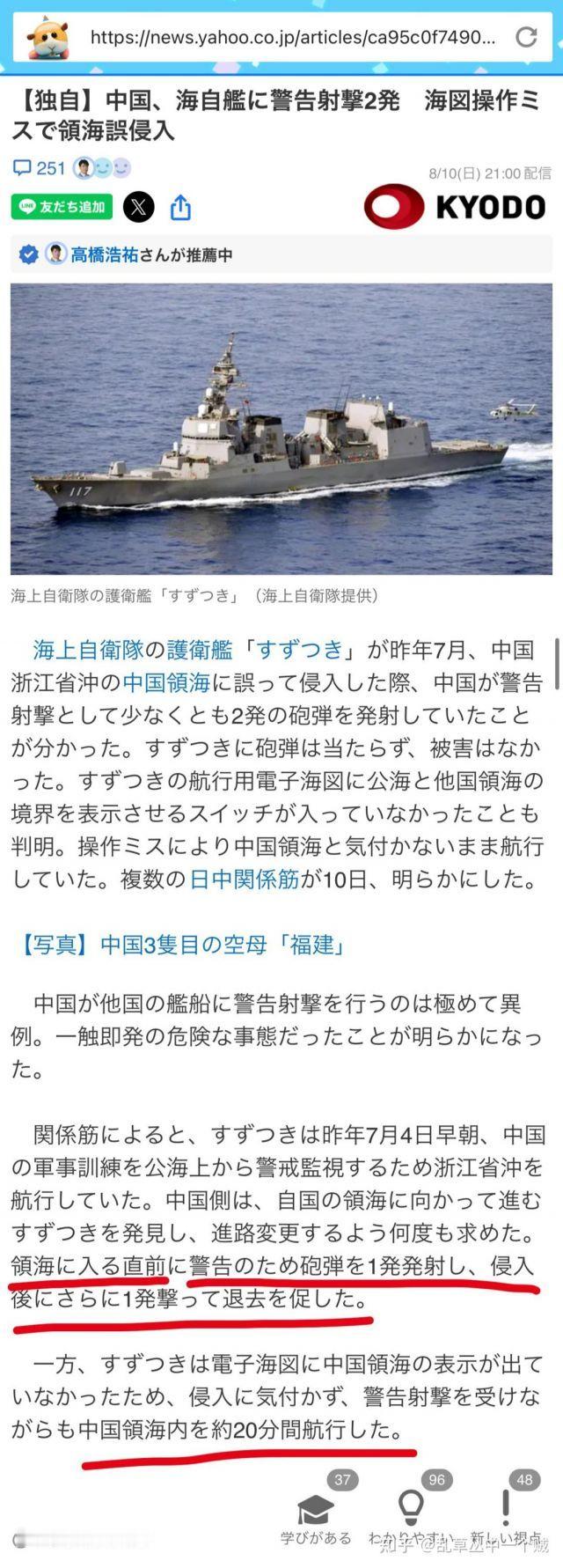 去年日本凉月号护卫舰侵入我国领海时受到我方舰炮警告射击[并不简单]它在进入领海