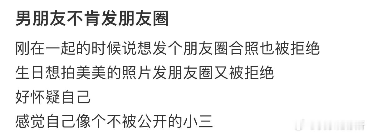 男朋友不肯发朋友圈​​​
