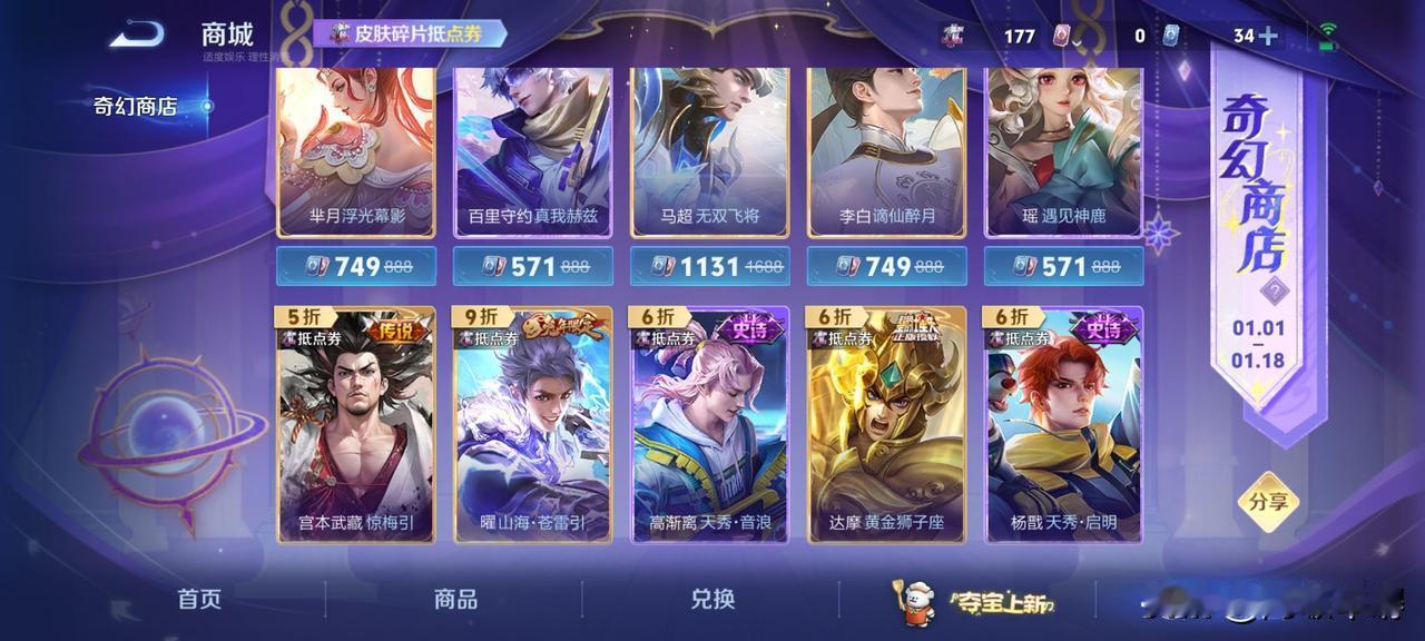 现在的王者荣耀让我害怕，皮肤折扣这么大是快凉了吗？很久没有登录了算是回归玩家