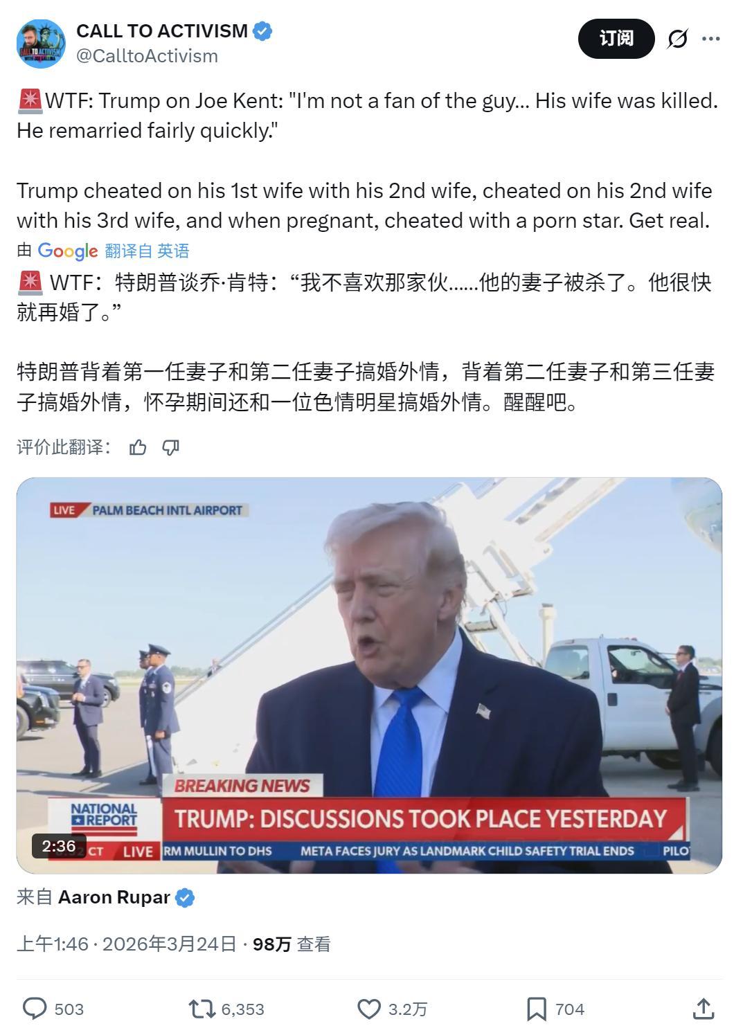 记录者“你老婆死了，你再婚太快了”——这就是大国总统说的话？3月23日，白宫记