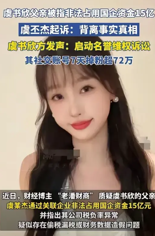 “掉直播”，却没有“掉代言”，虞书欣带货直播引起广大网友抵制，并抵制她代言的产品