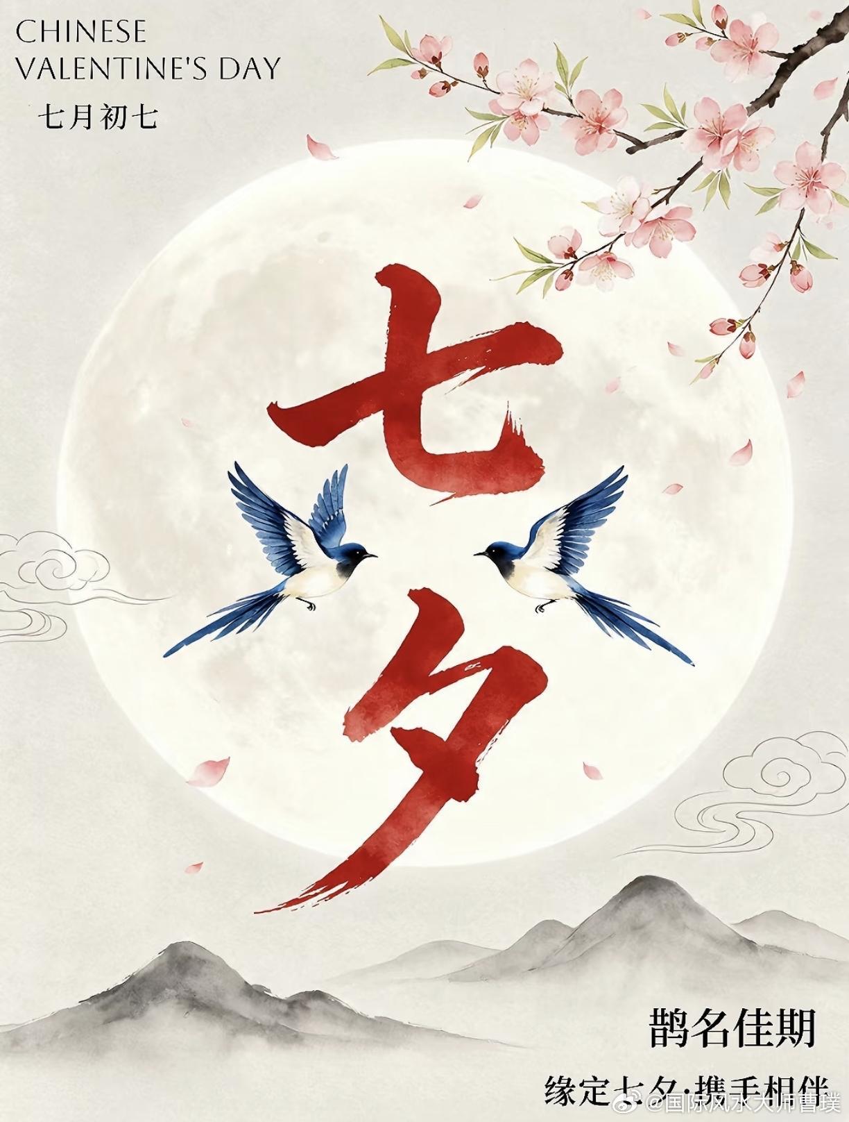 明日七夕，别再说“七夕快乐”了，记住这40句祝福语，高级不俗套￼老话常说：“七月