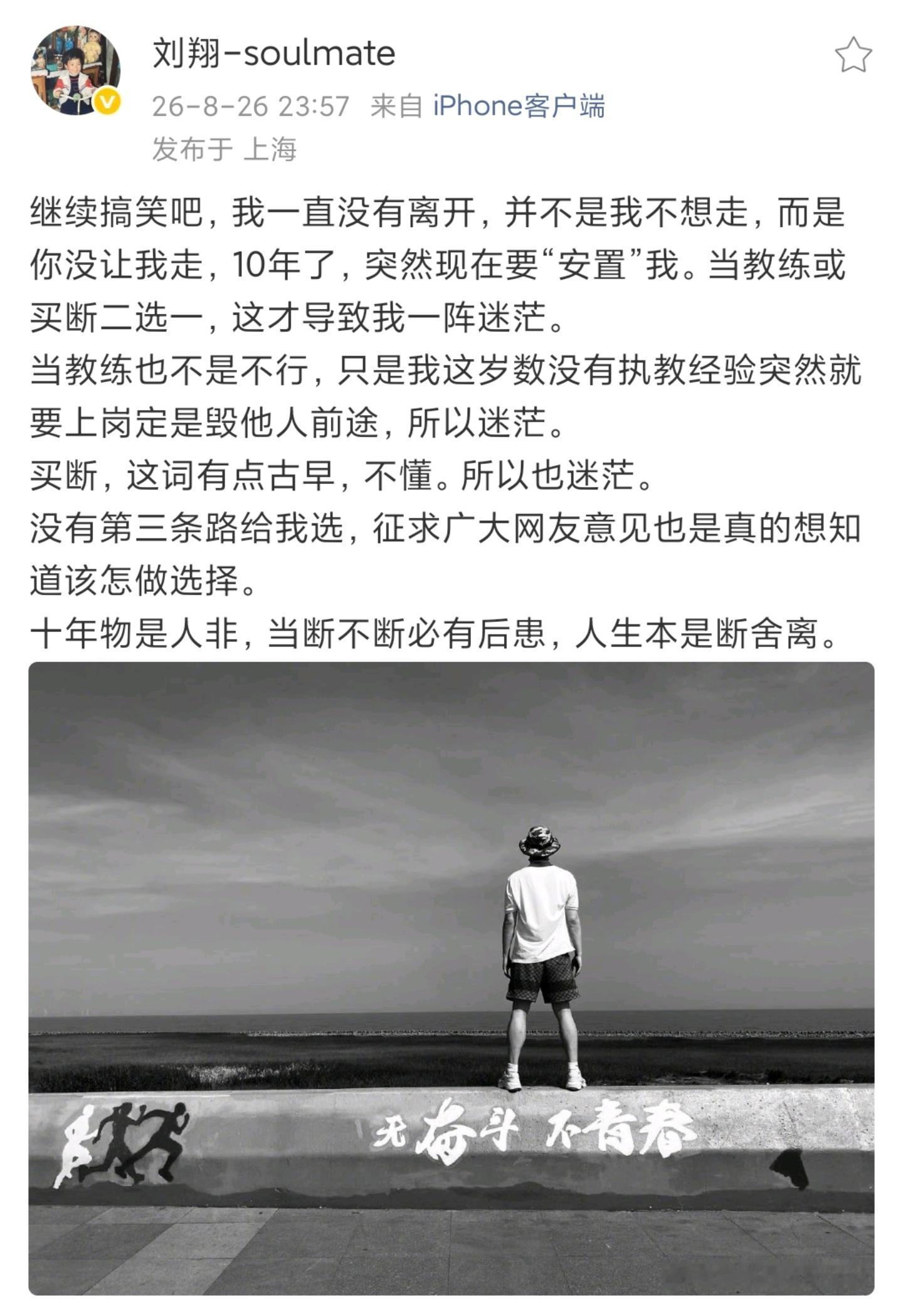 刘翔那个事儿我看了下，应该是现在政策收紧，所以给了二选一，要么体制内当教练，要么