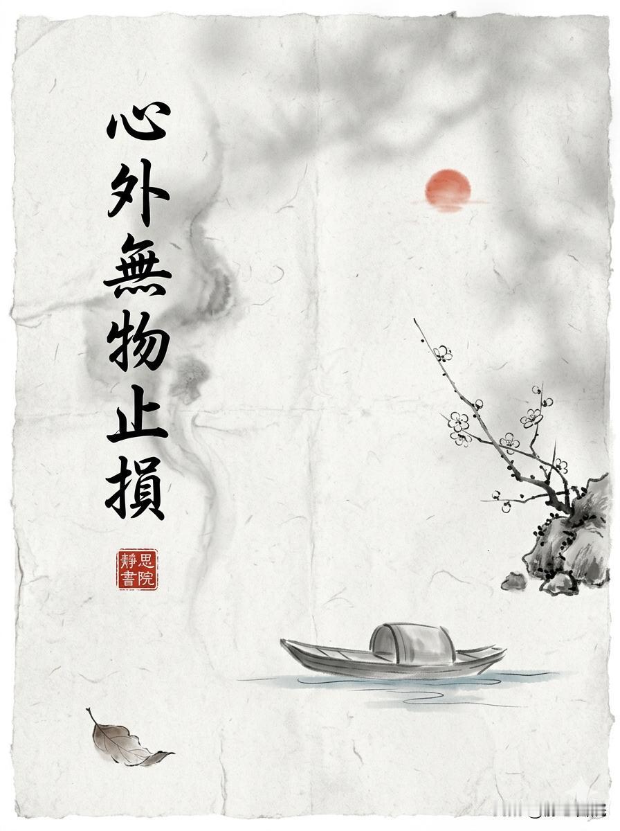 王阳明的心外无物：其实是顶级的人格止损　很多人把王阳明的“心外无物”当成唯心