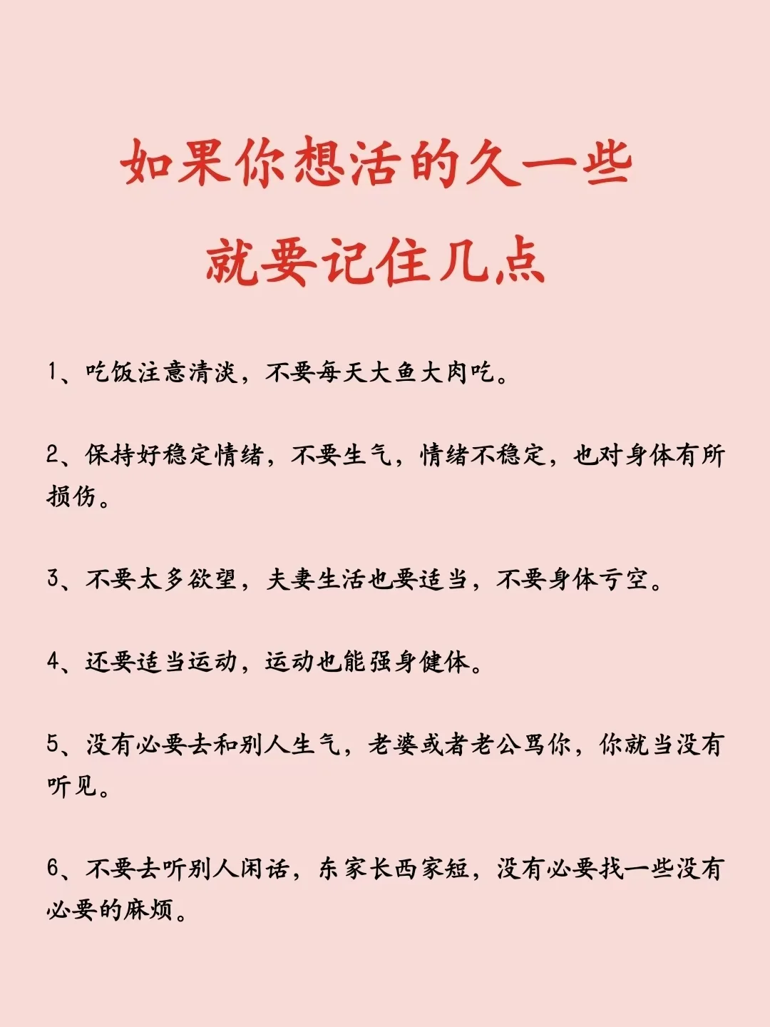 如果你想活的久一些，就要记住这几点！