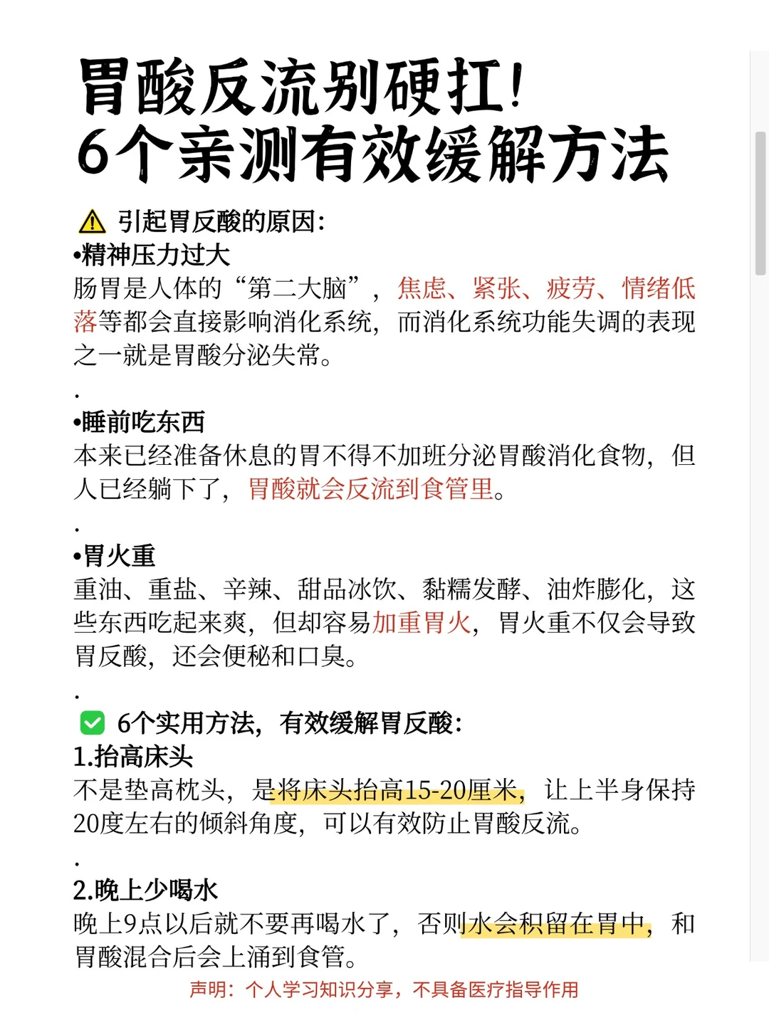 胃酸反流别硬扛！6个亲测有效缓解方法