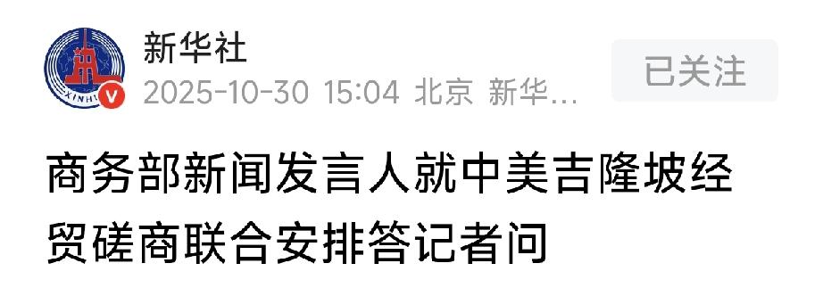 中美贸易战出现惊天逆转,特朗普与中方在釜山会晤后,商务部发言人宣称:美方取消全部