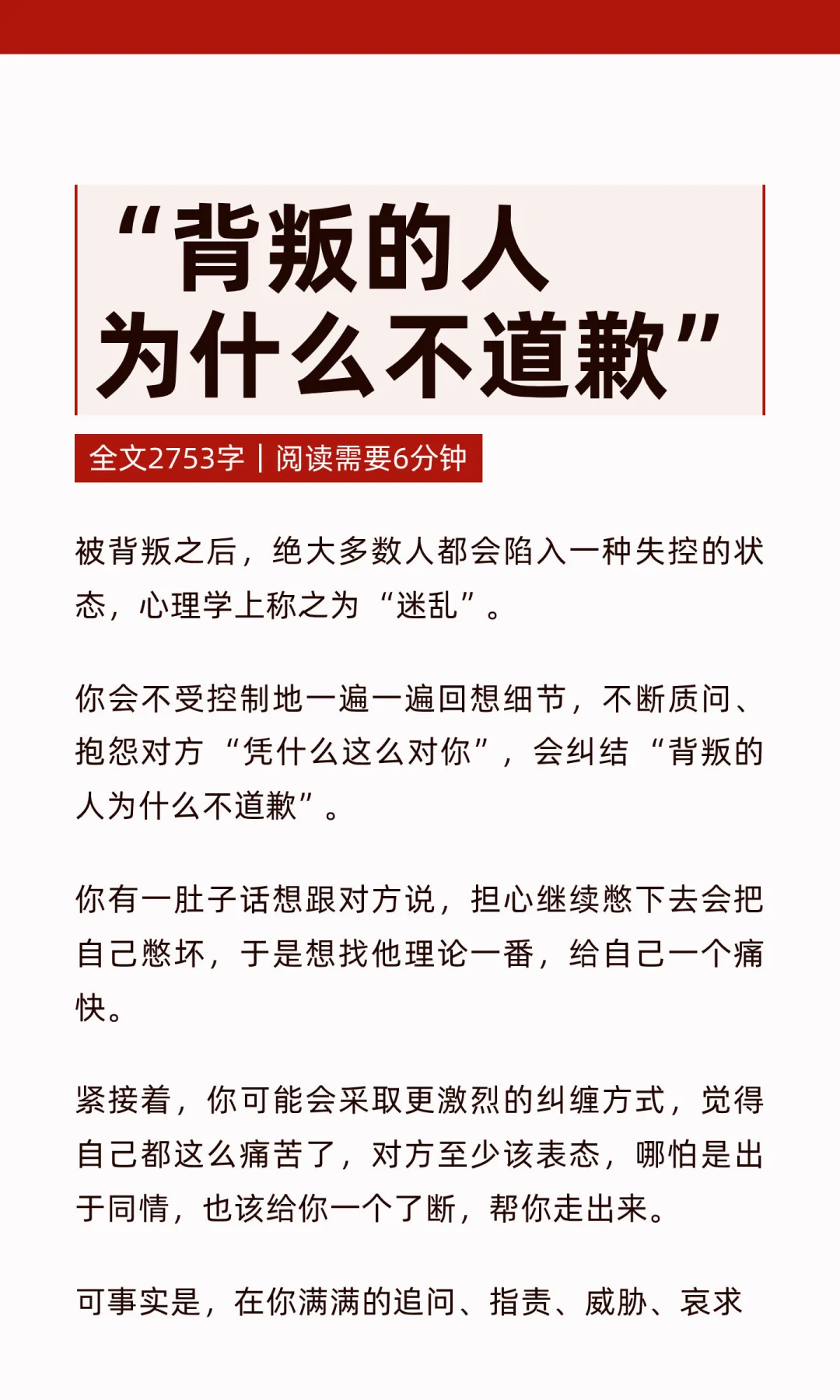 “背叛的人为什么不道歉”