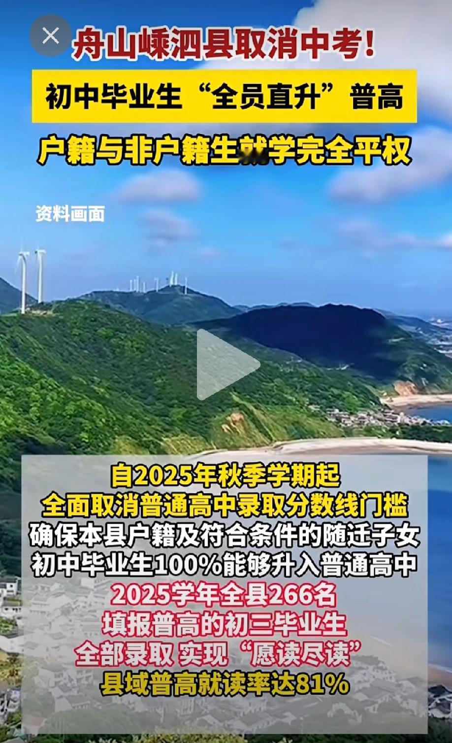 全县266名初三生，全部录取!千呼万唤的普及高中，真的开始了。是的，你没听错