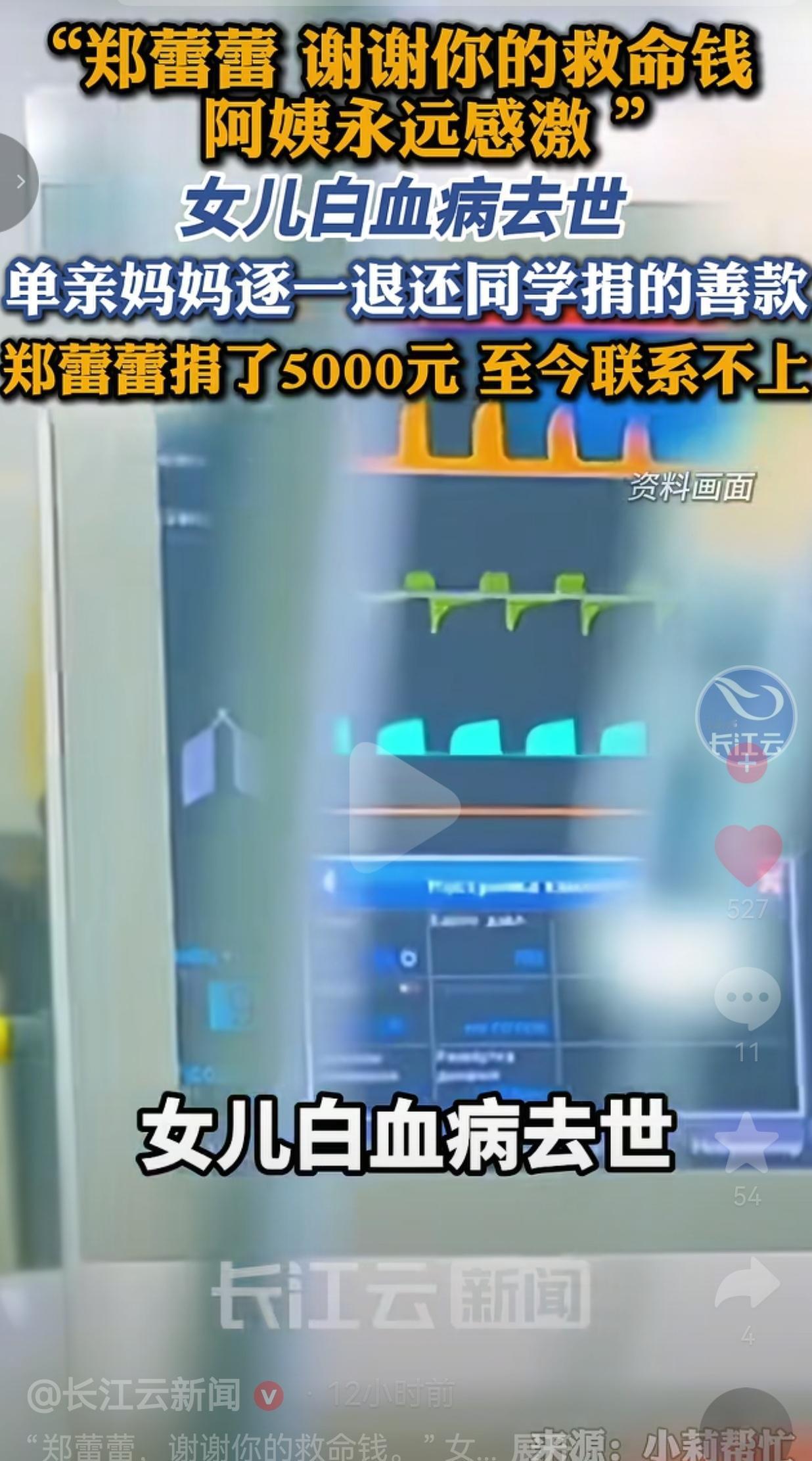 河南许昌的一位单亲妈妈，女儿因为白血病走了，她却执意要把当年大家捐的钱，一分不少