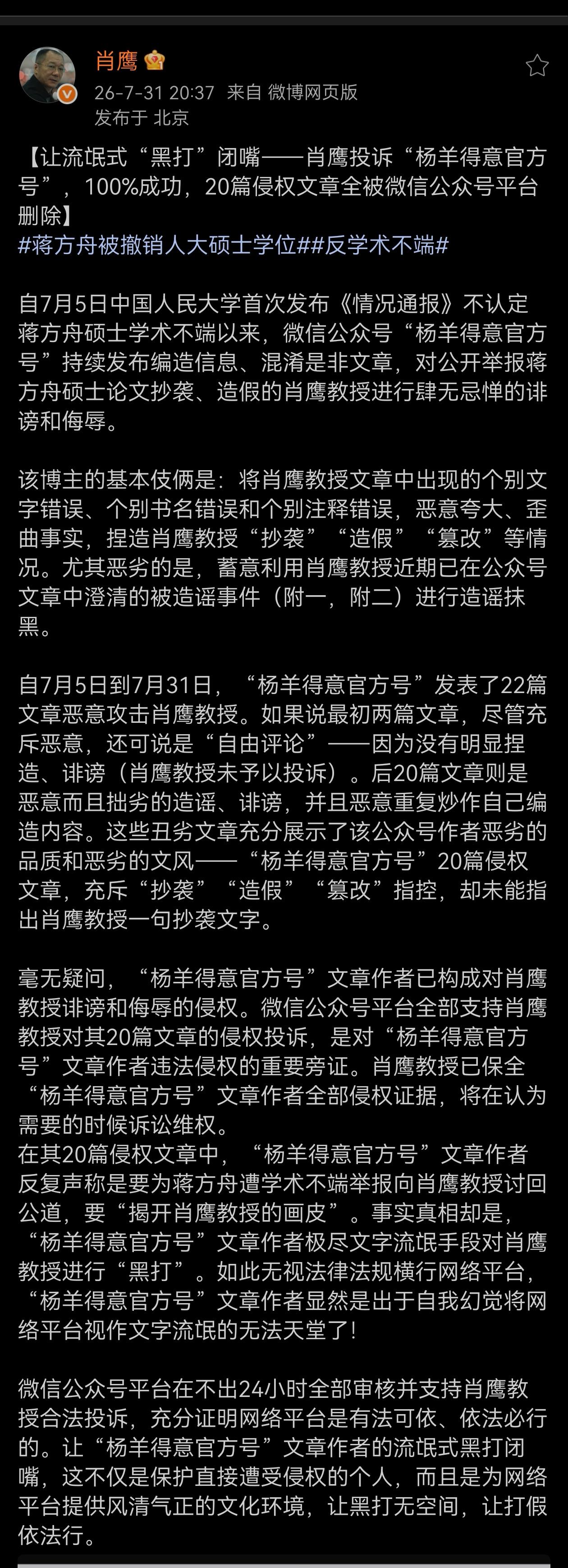 像这种恶意造谣诽谤账号，揪出背后真凶应该不难吧？