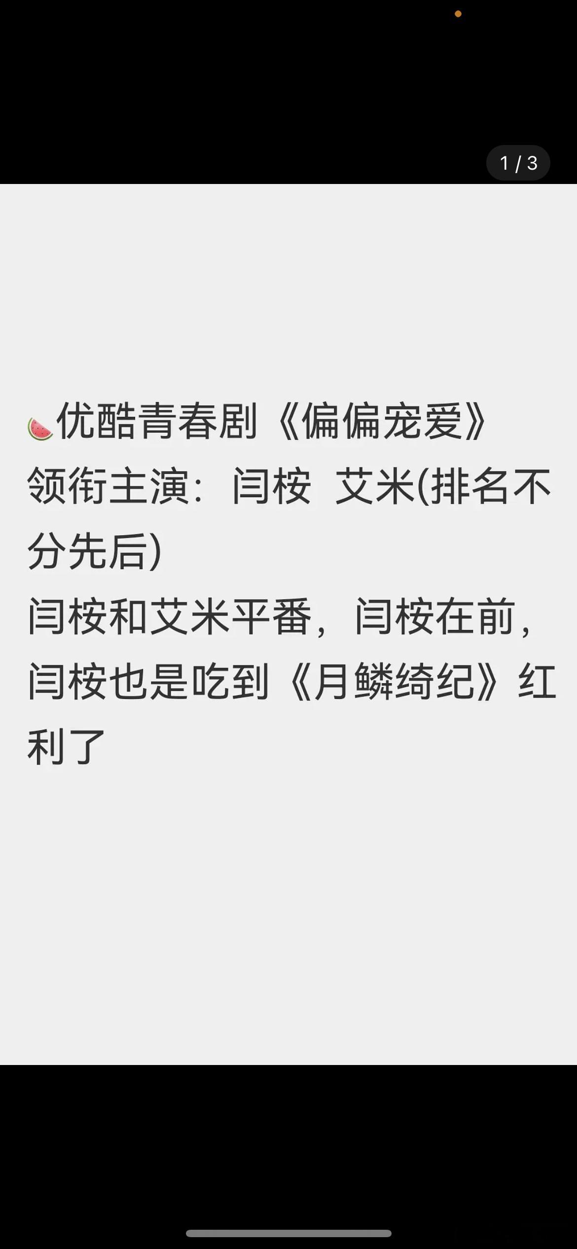偏偏宠爱🍉闫桉、艾米二人平番