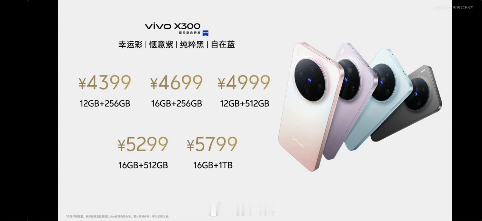 vivoX300价格vivoX300：12+256，439916+256，4