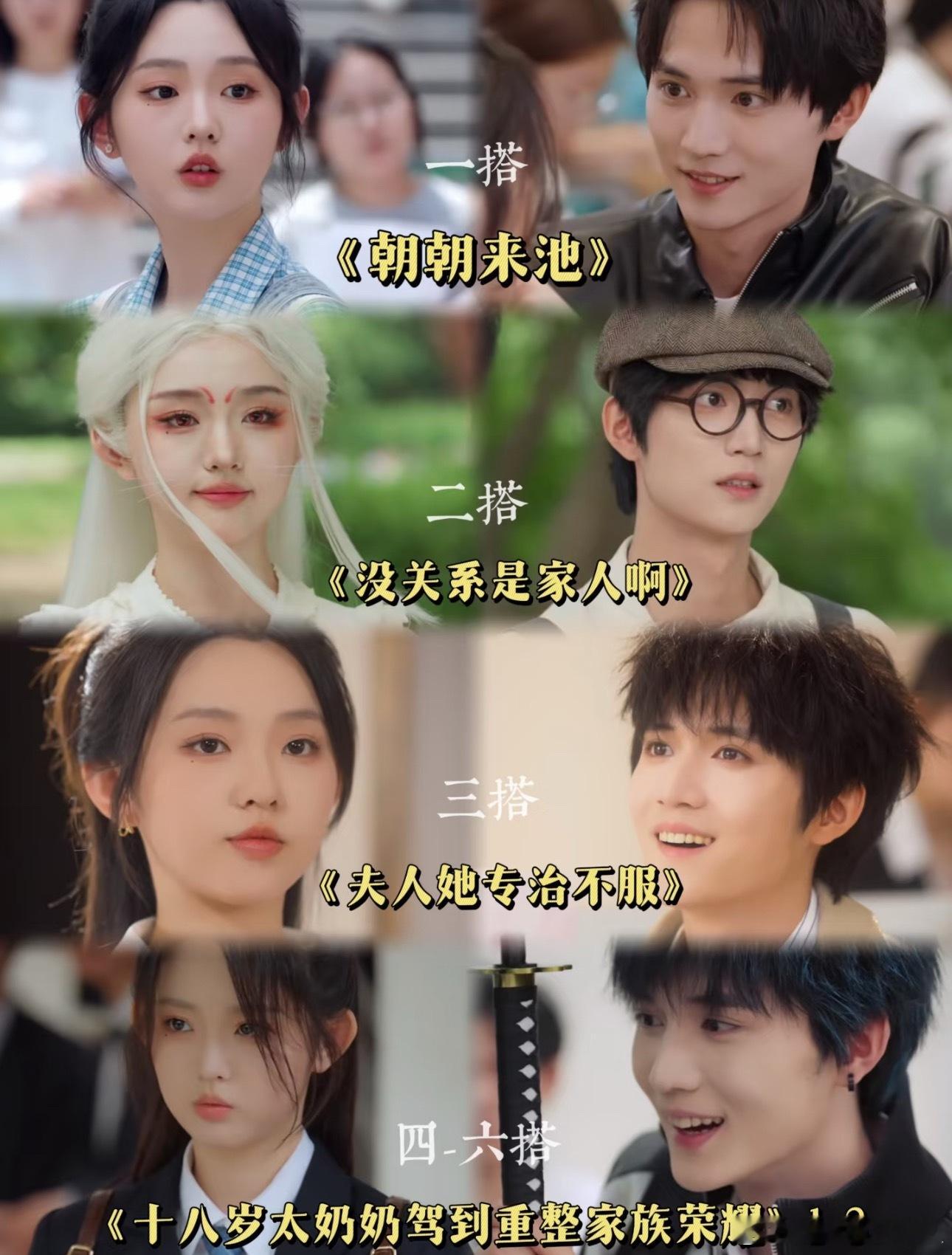 就这样七搭了，从青春校园演到妻管严